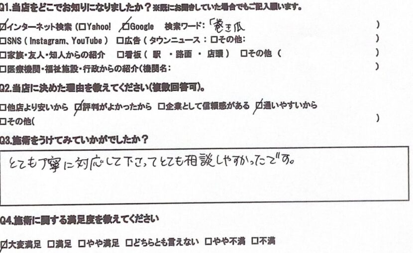 神奈川県　巻き爪　お客様の声