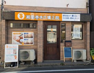 神奈川県　巻き爪　店舗