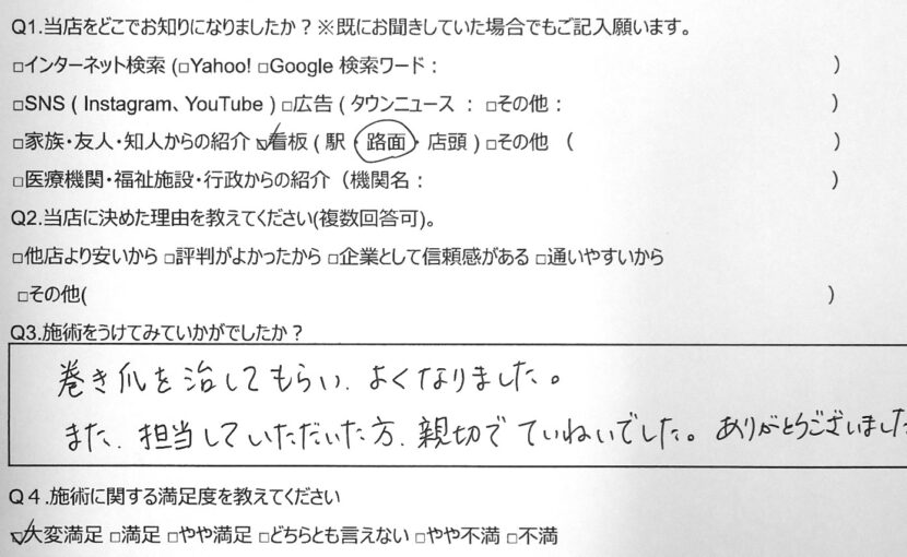 神奈川県　巻き爪　お客様の声