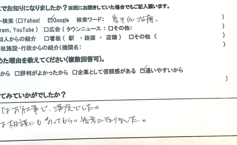 神奈川県　巻き爪　お客様の声