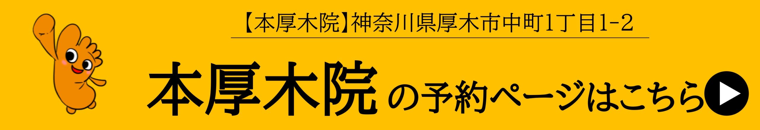 神奈川県　巻き爪　ネット予約