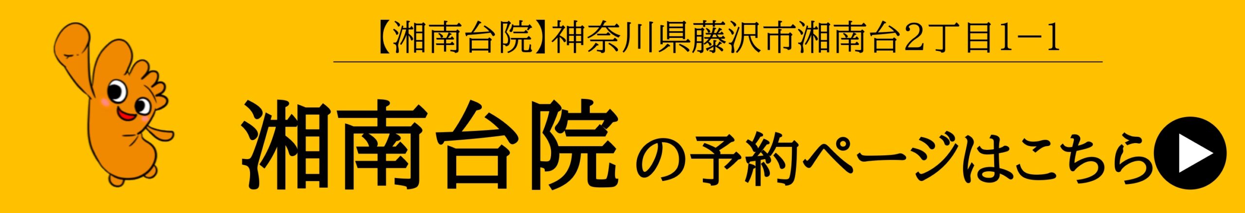 神奈川県　巻き爪　ネット予約