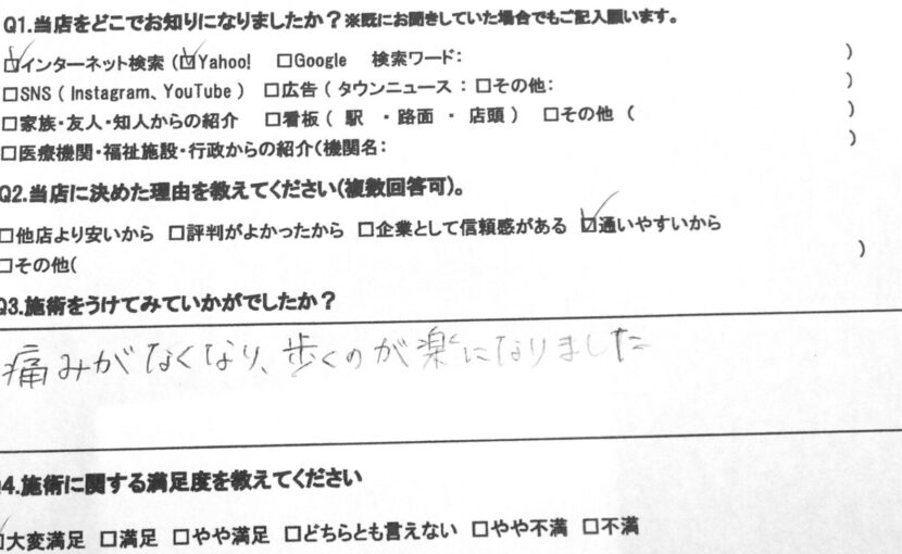 海老名市　巻き爪　お客様の声