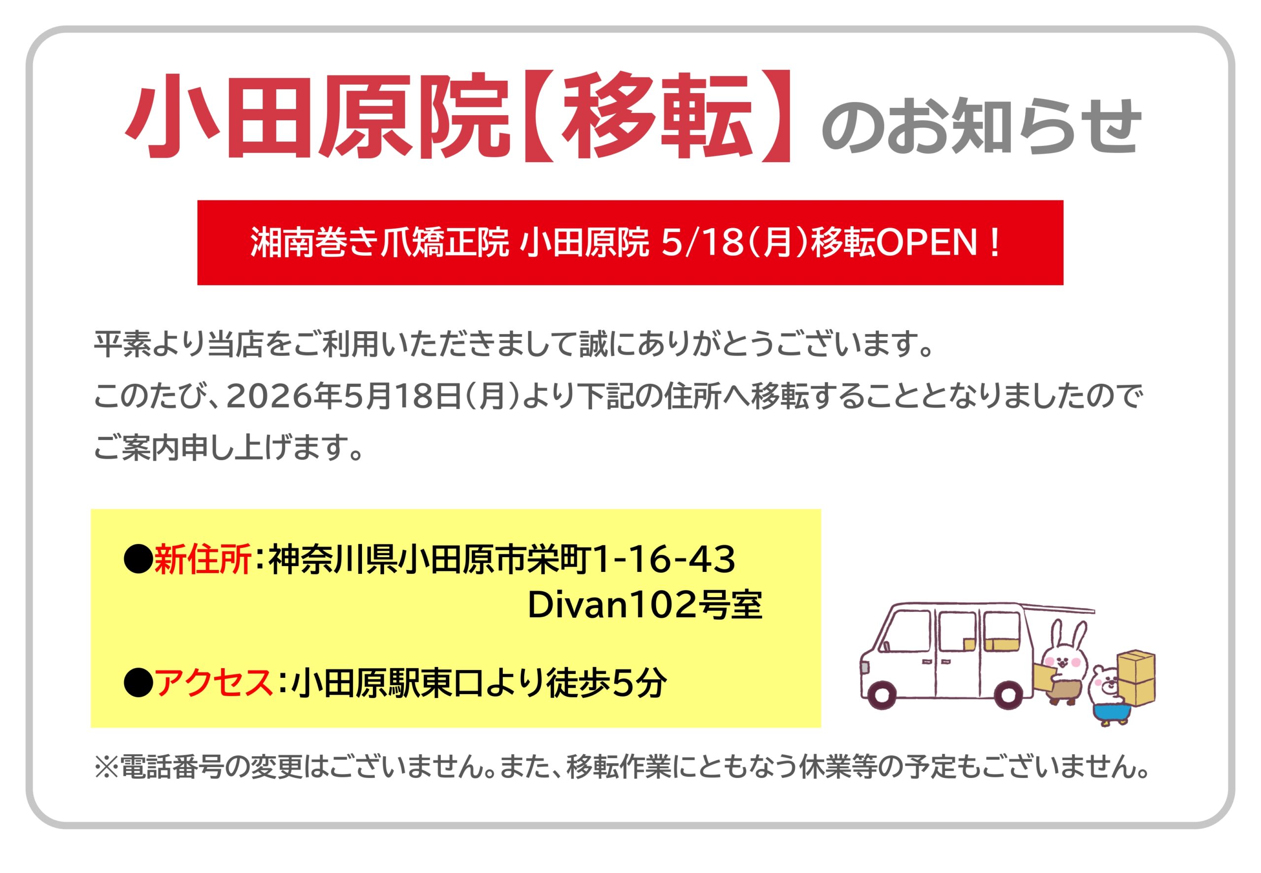 神奈川県 巻き爪 お知らせ