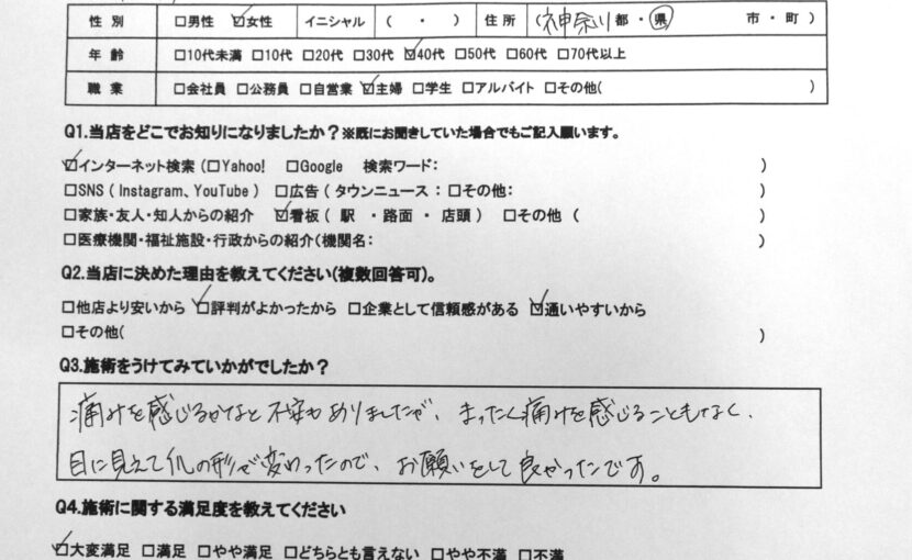 神奈川県　巻き爪　お客様の声