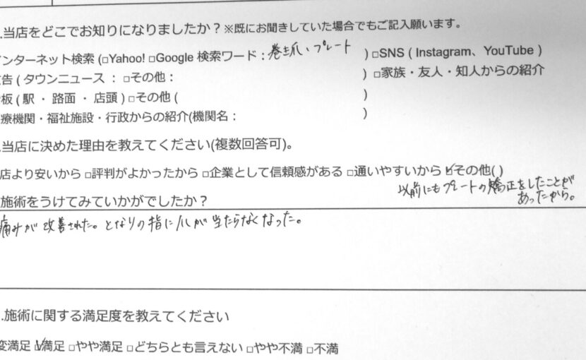 神奈川県　巻き爪　お客様の声