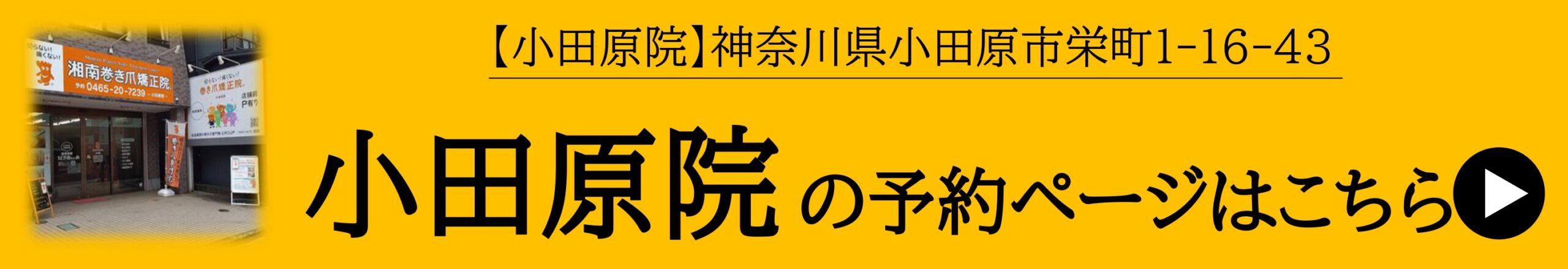 神奈川県　巻き爪　ネット予約