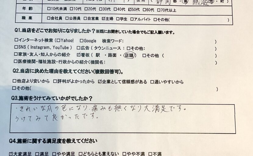 神奈川県　巻き爪　お客様の声