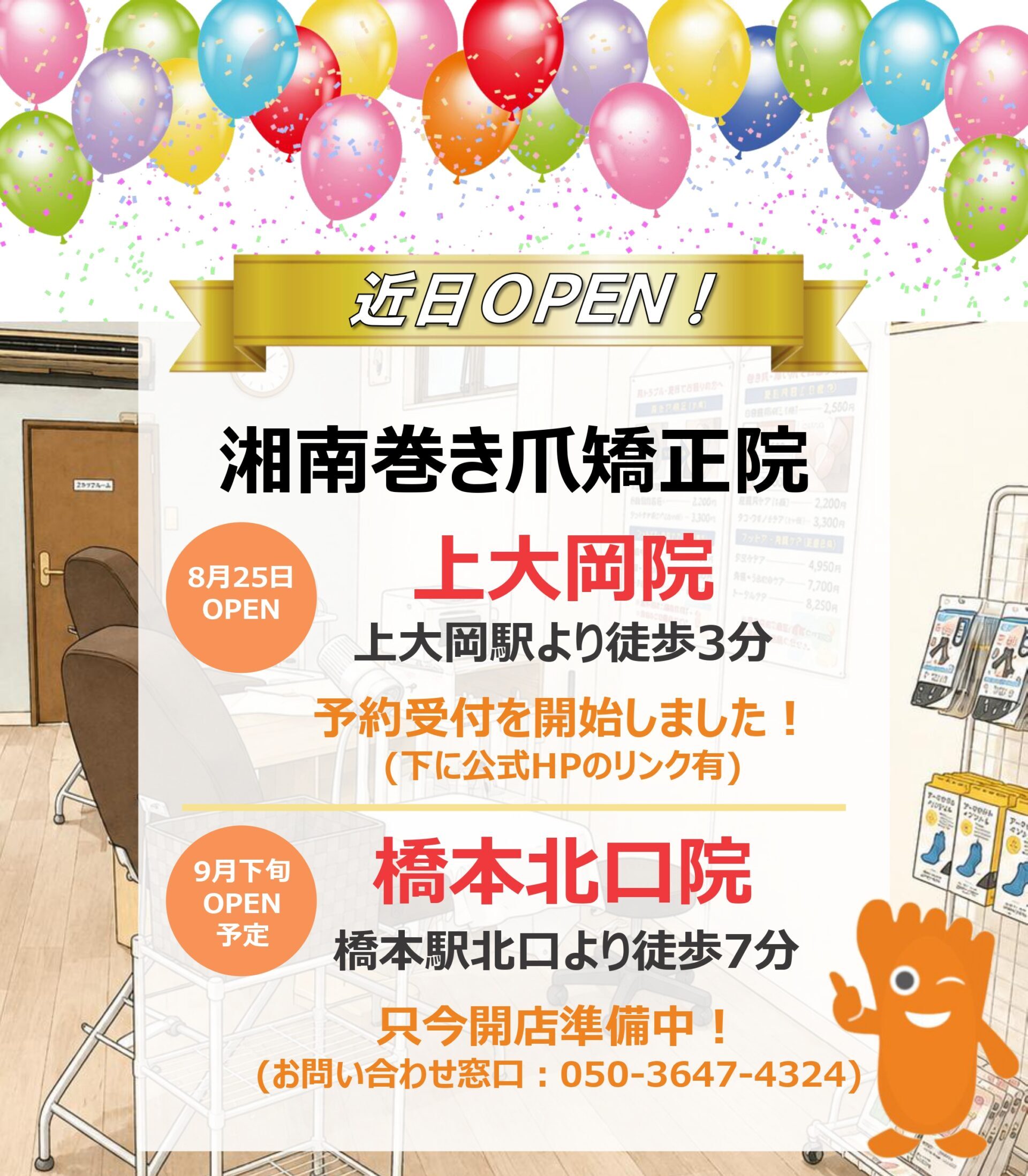 神奈川県 巻き爪 お知らせ