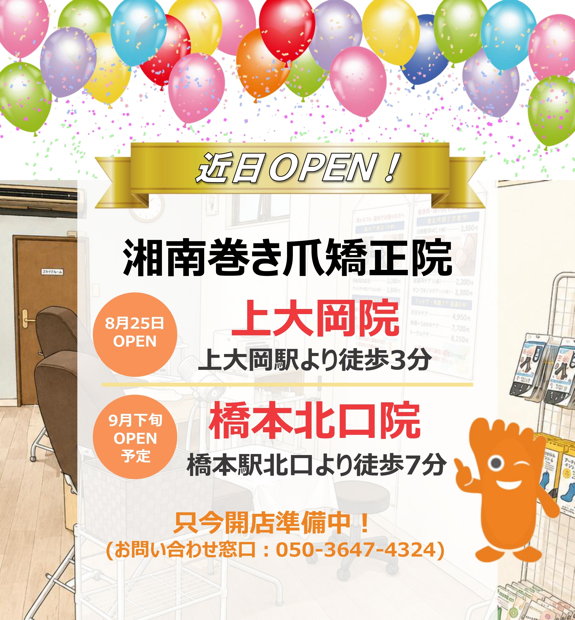 神奈川県 巻き爪 お知らせ