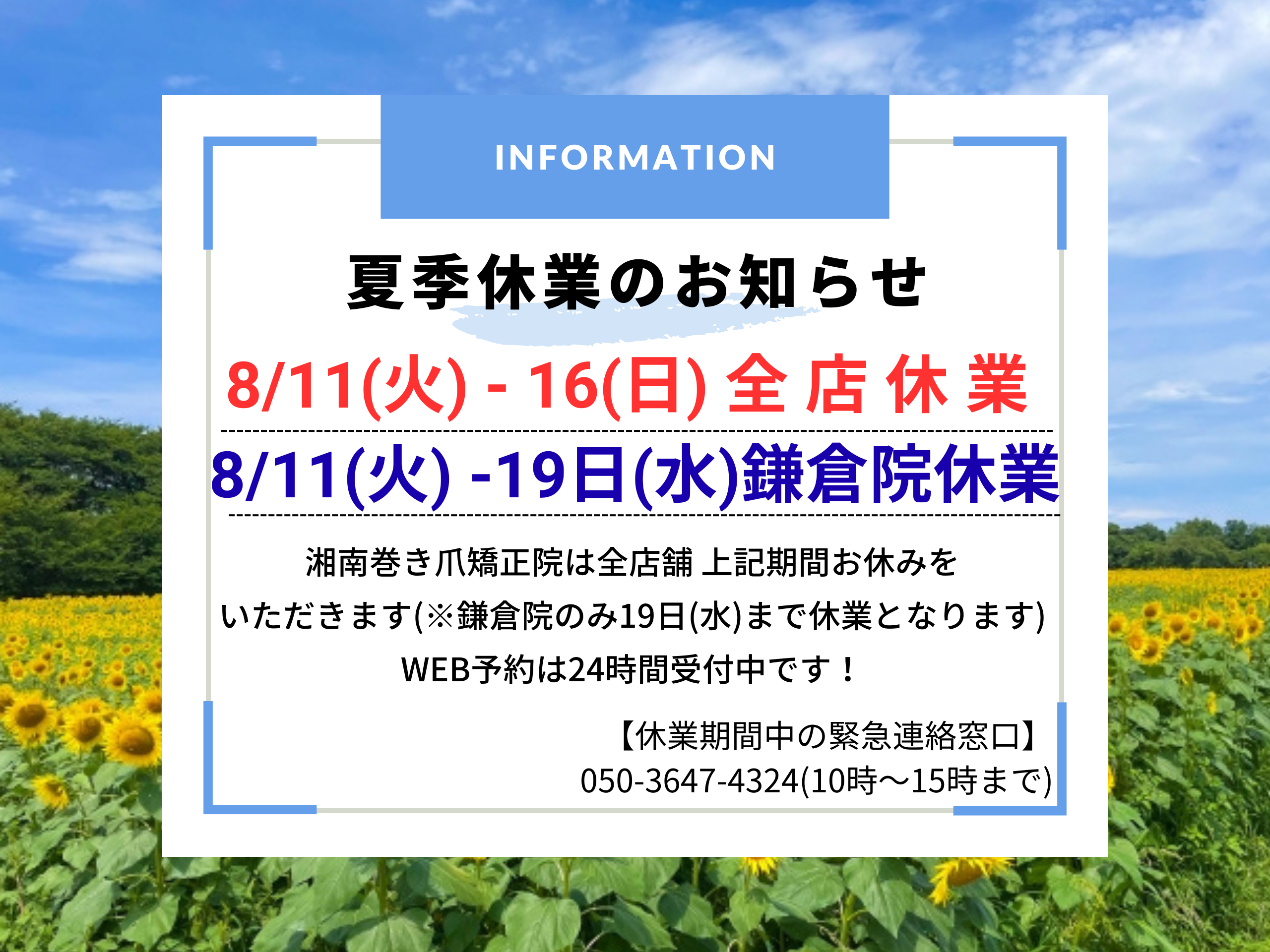 神奈川県 巻き爪 お知らせ