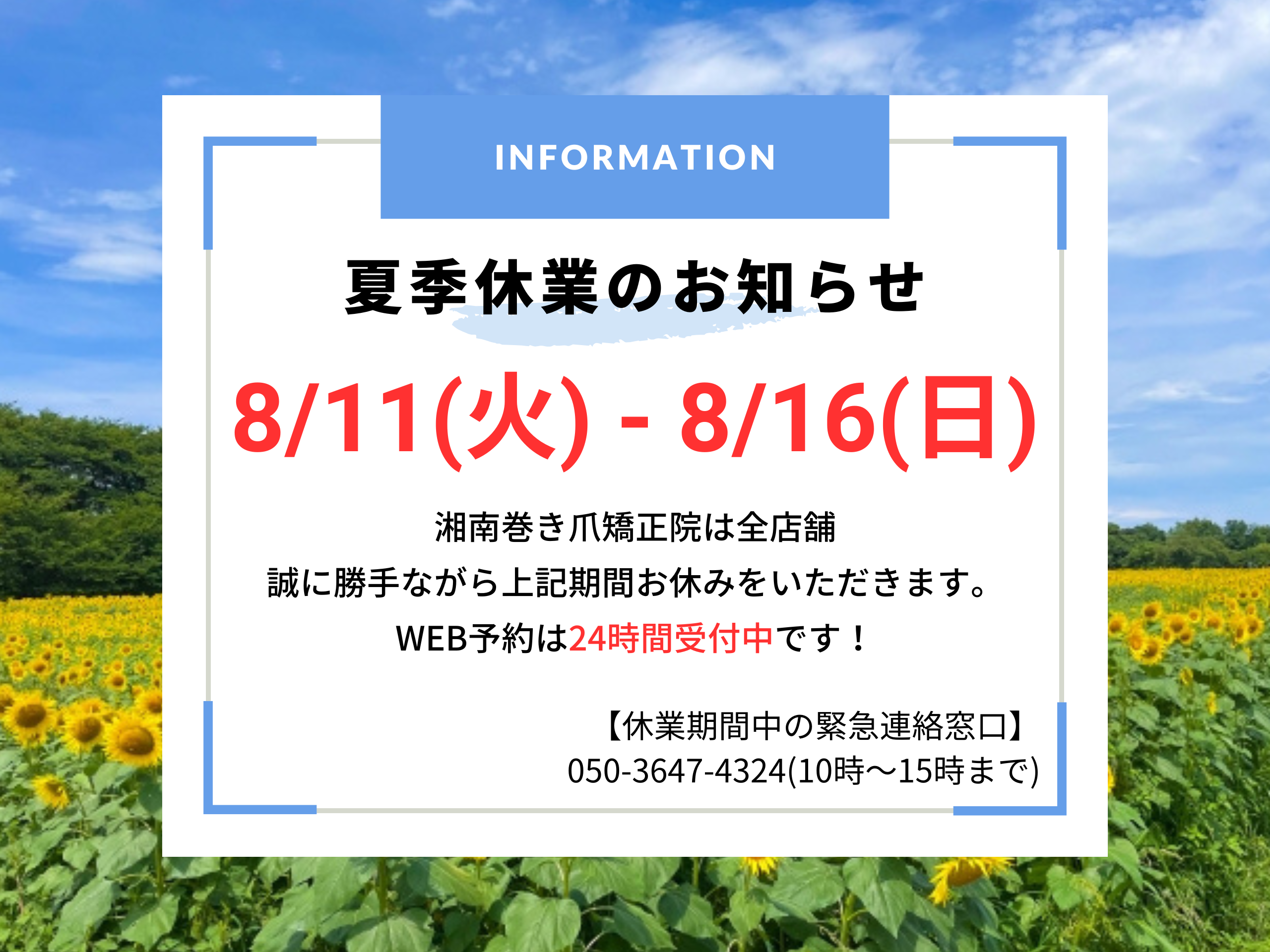 神奈川県 巻き爪 お知らせ