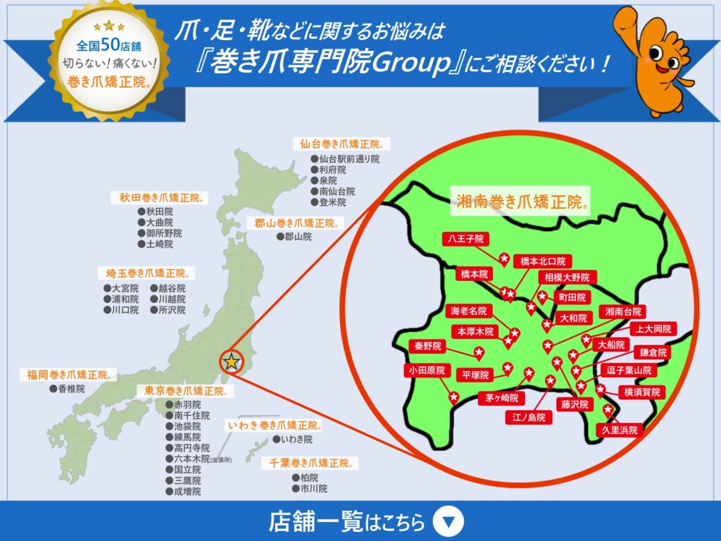神奈川県　巻き爪　店舗マップ
