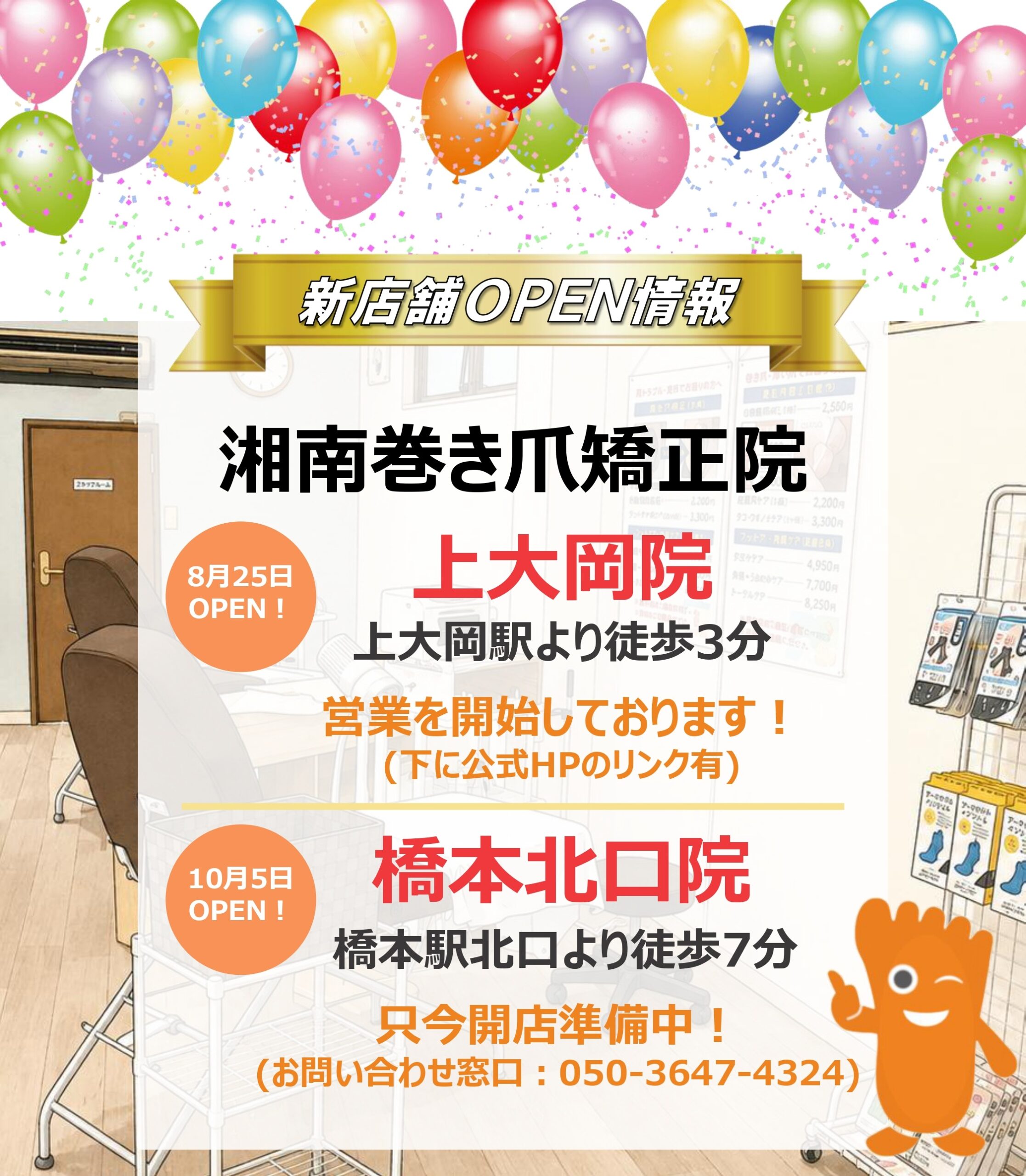 神奈川県　巻き爪　お知らせ