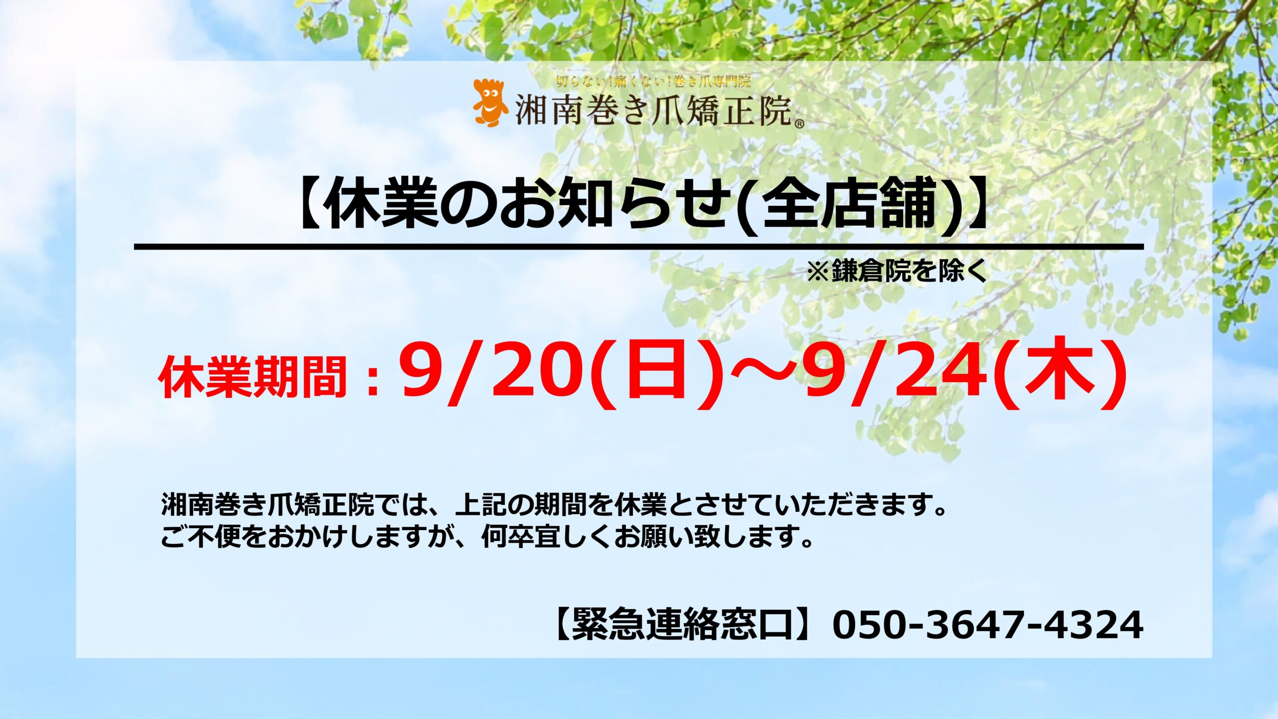 神奈川県 巻き爪 お知らせ