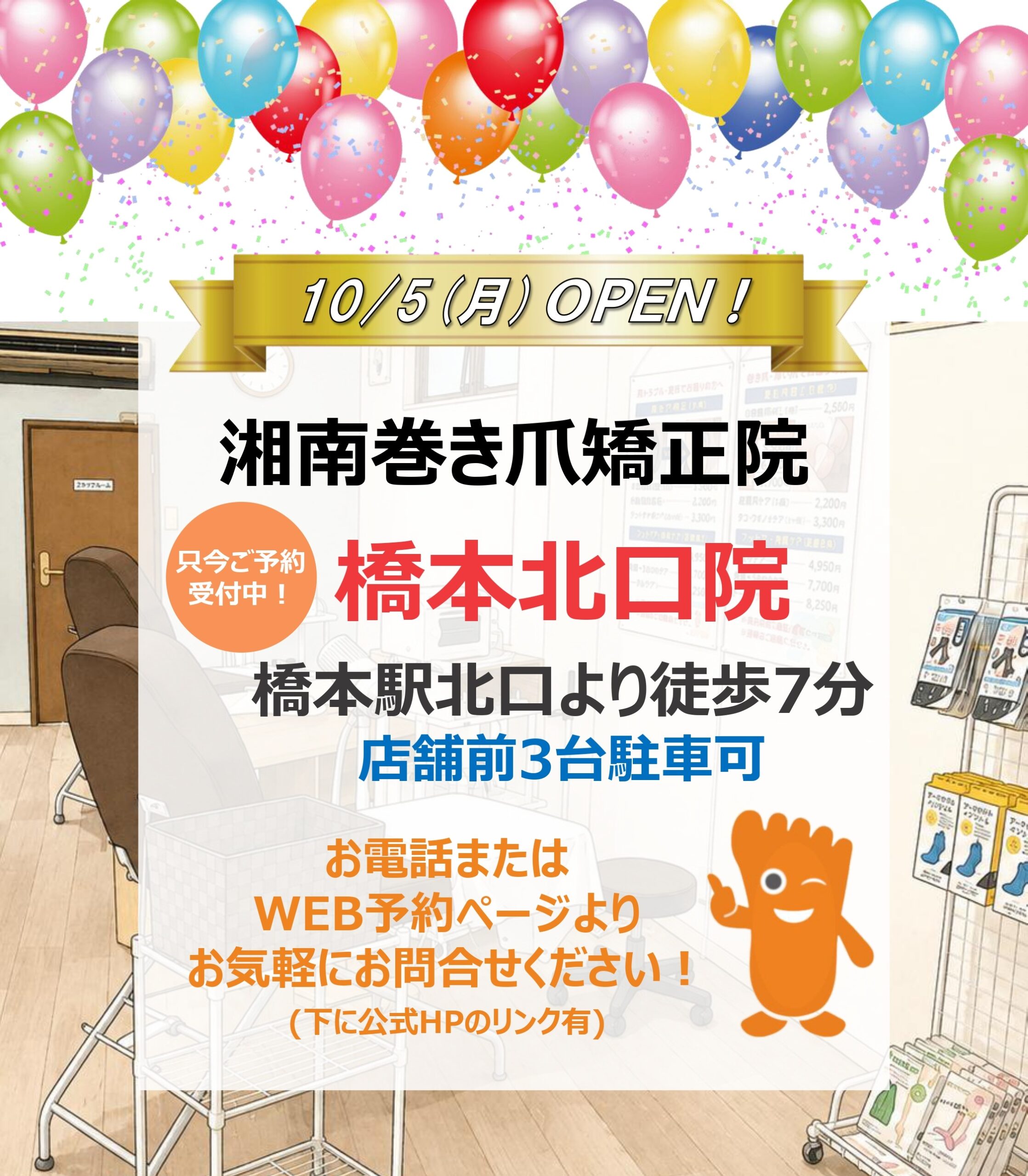 神奈川県 巻き爪 お知らせ