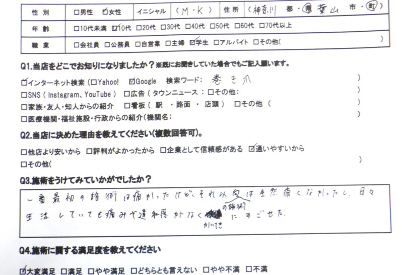 逗子市　巻き爪　お客様の声