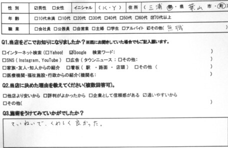 逗子市　巻き爪　お客様の声