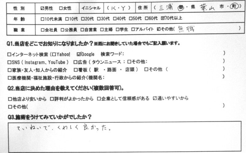 逗子市　巻き爪　お客様の声