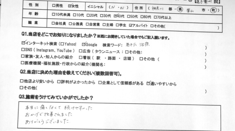 逗子市　巻き爪　お客様の声