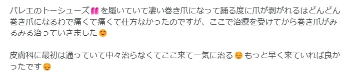 逗子市　巻き爪　お客様の声