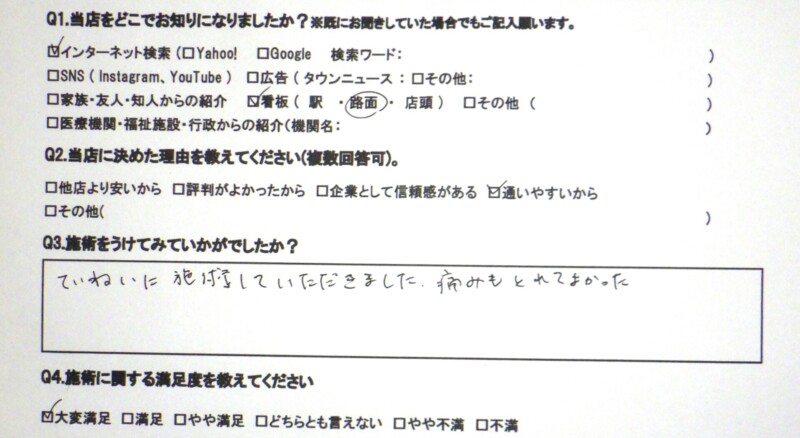 逗子市　巻き爪　お客様の声